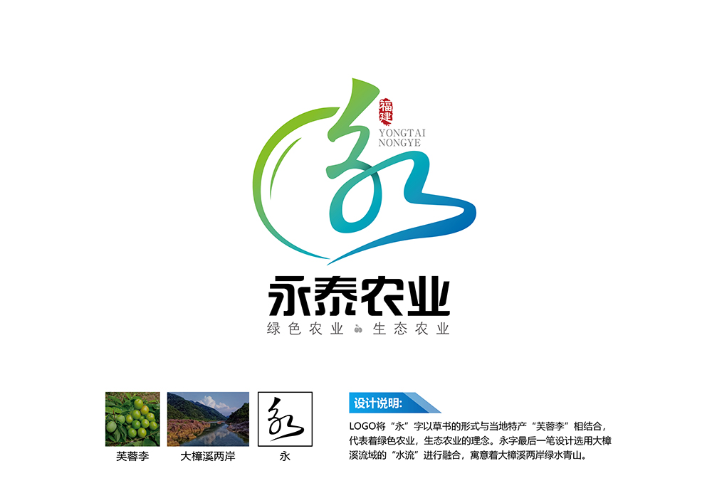 永泰农业图集 1