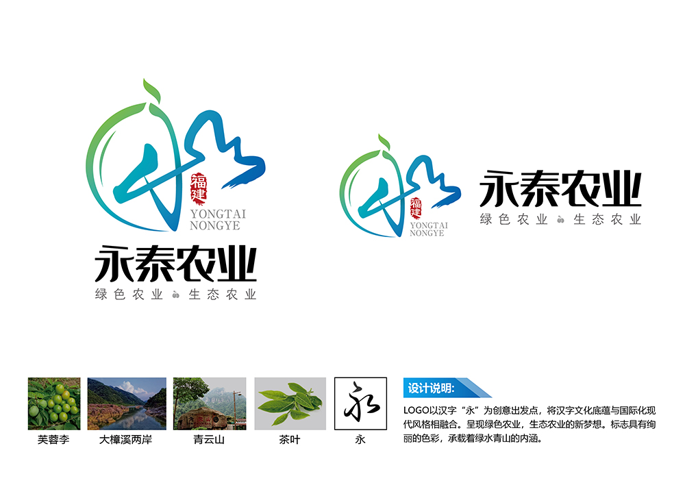 永泰农业图集 2