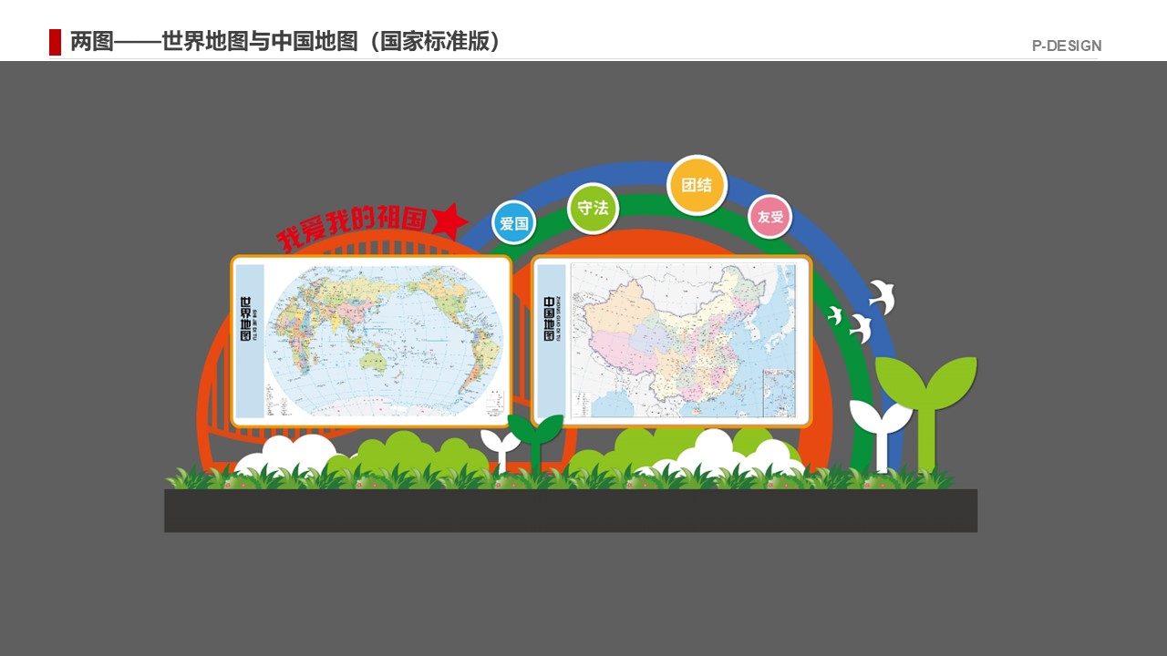 小学文化设计图集 1