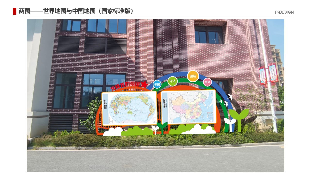 小学文化设计图集 2