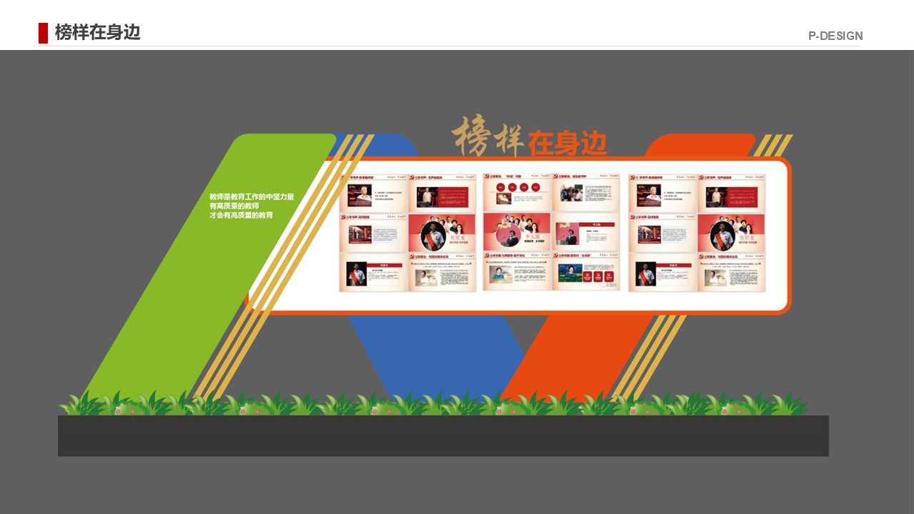 小学文化设计图集 3