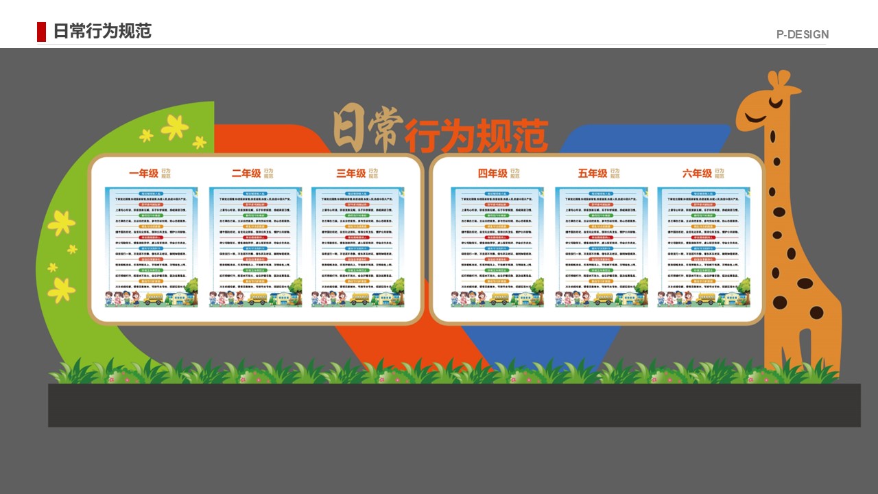 小学文化设计图集 5