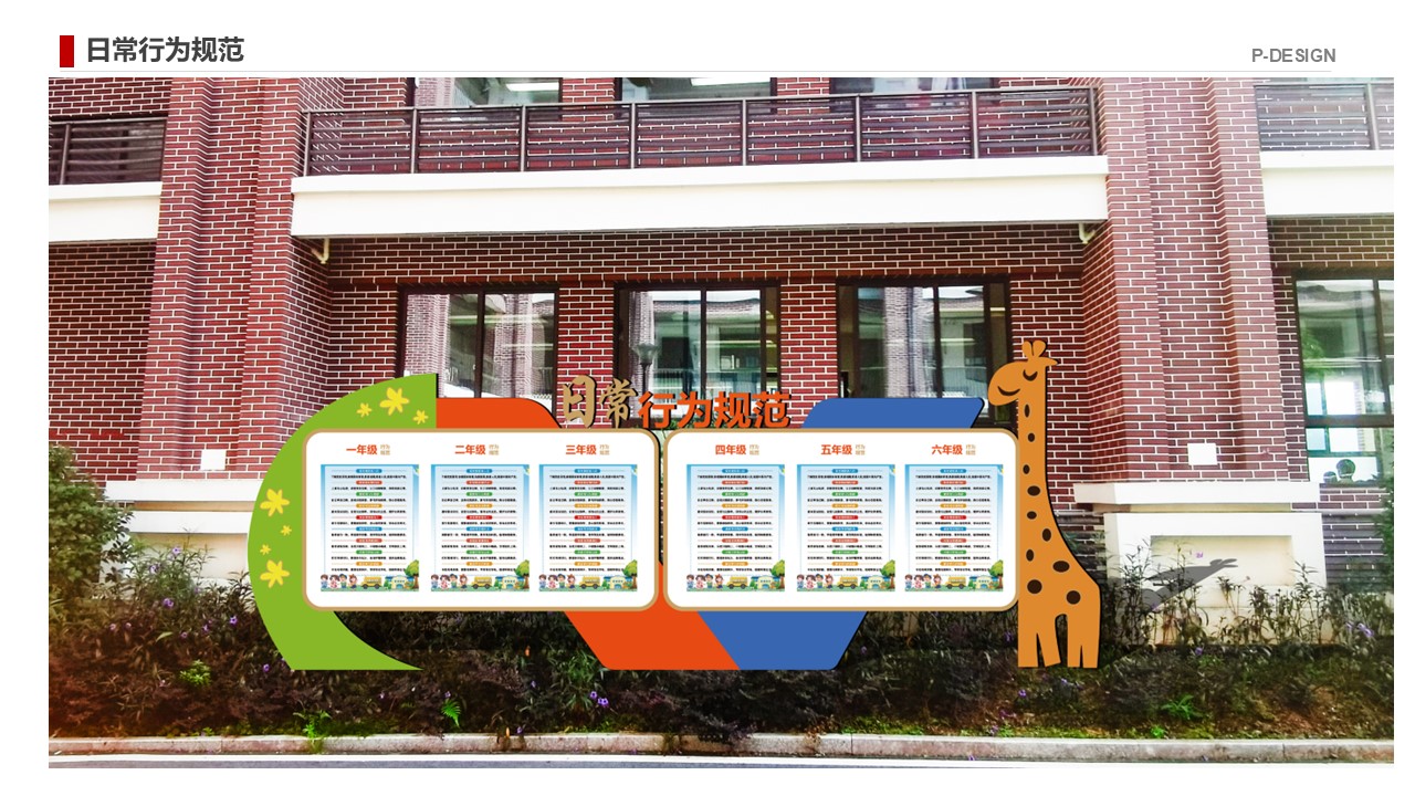 小学文化设计图集 6
